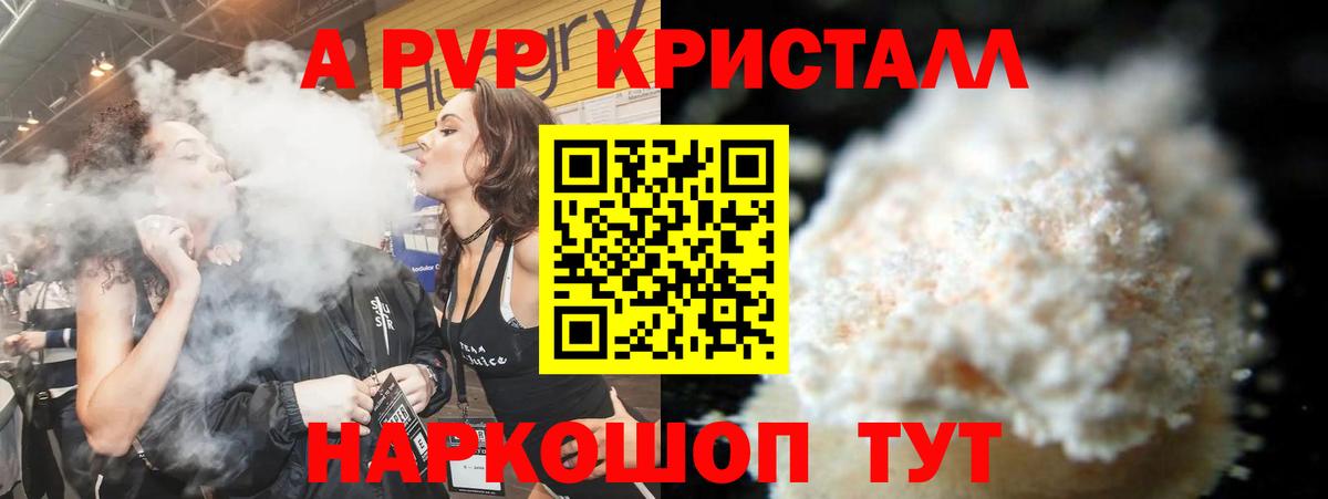 Alpha-PVP кристаллы  A PVP Соль  APVP СК  цена наркотик  Вход с VPN  Самара 