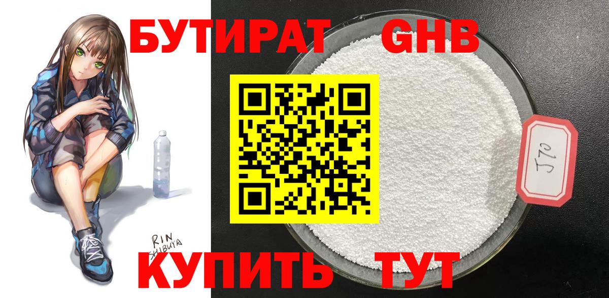 Бутират 99% Самара