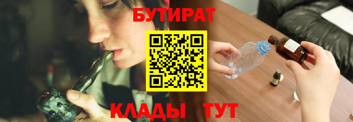 БУТИРАТ жидкий экстази  Вход с VPN  Самара 