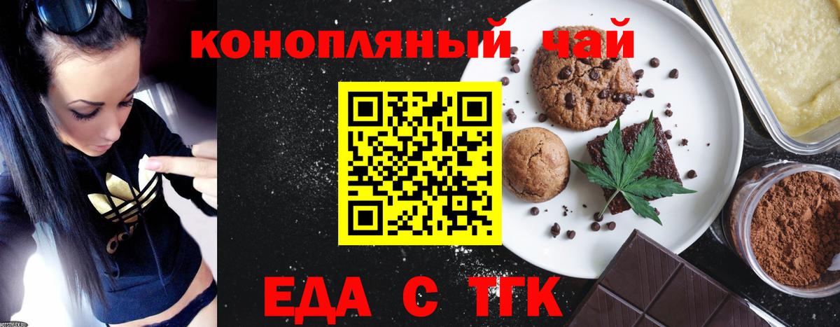 Еда ТГК марихуана Самара