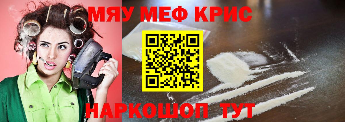 Меф мяу мяу кристаллы Самара