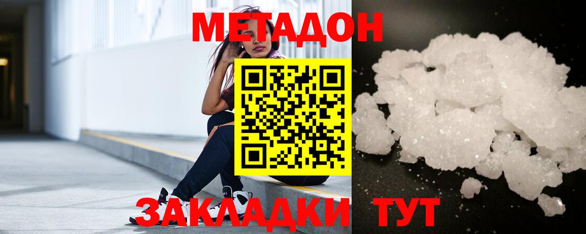 Метадон methadone  гидра сайт  Метадон methadone  Самара  Вход с VPN 