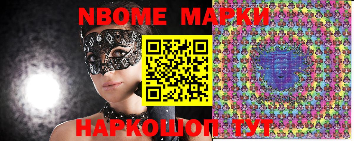 Марки N-bome 1,5мг Самара